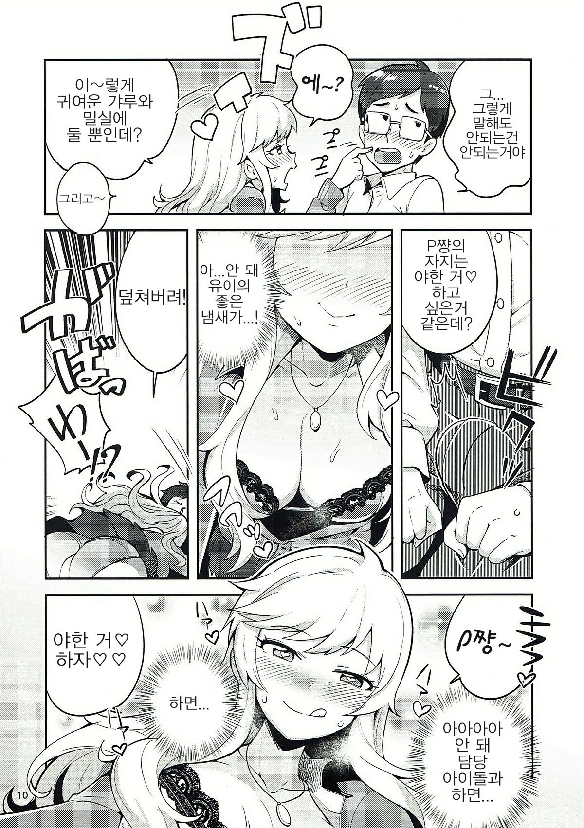 Ootsuki Yui to Himitsu no Heya page 9 full
