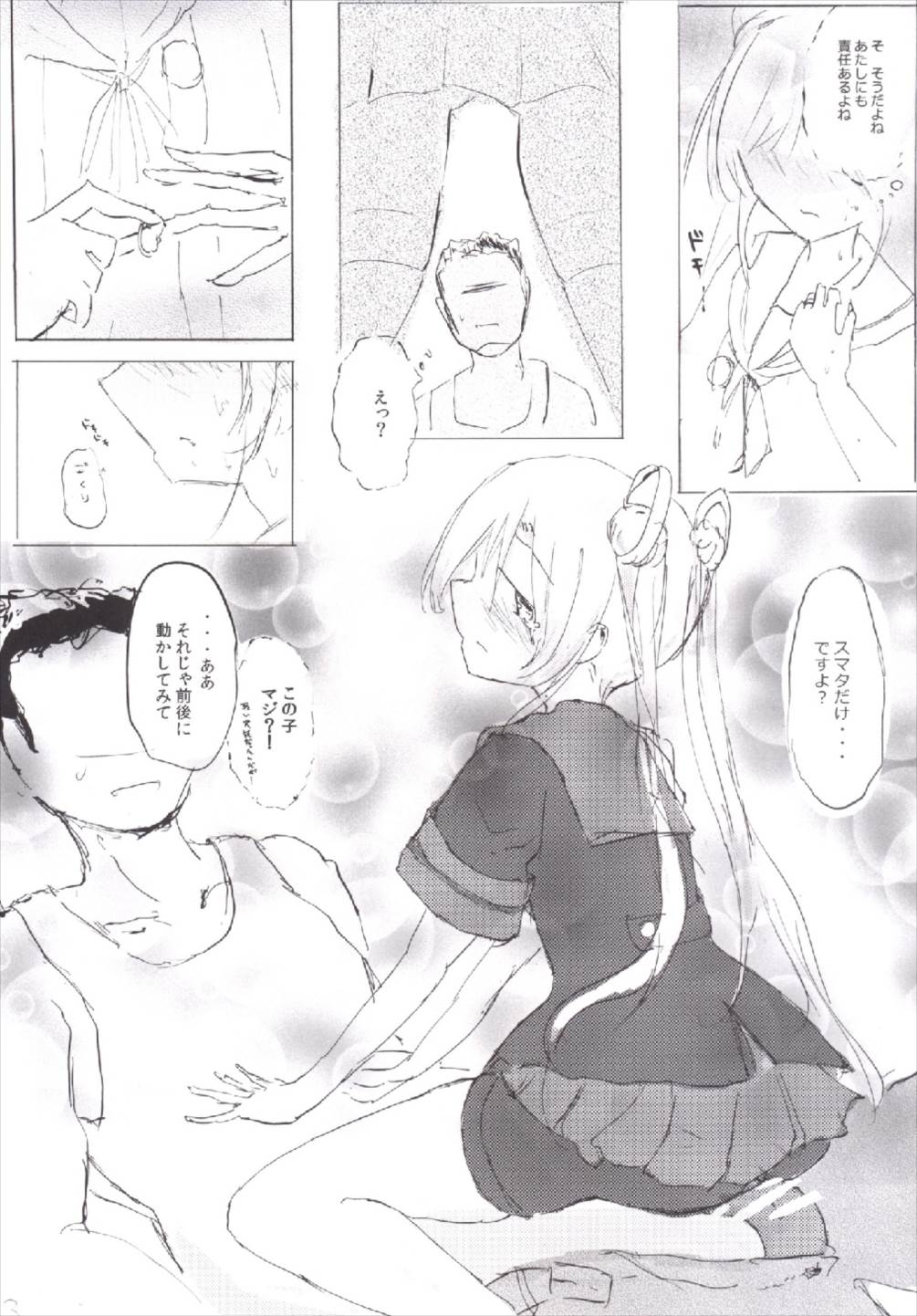 Atashi-teki ni wa Nakadashi OK desu page 9 full