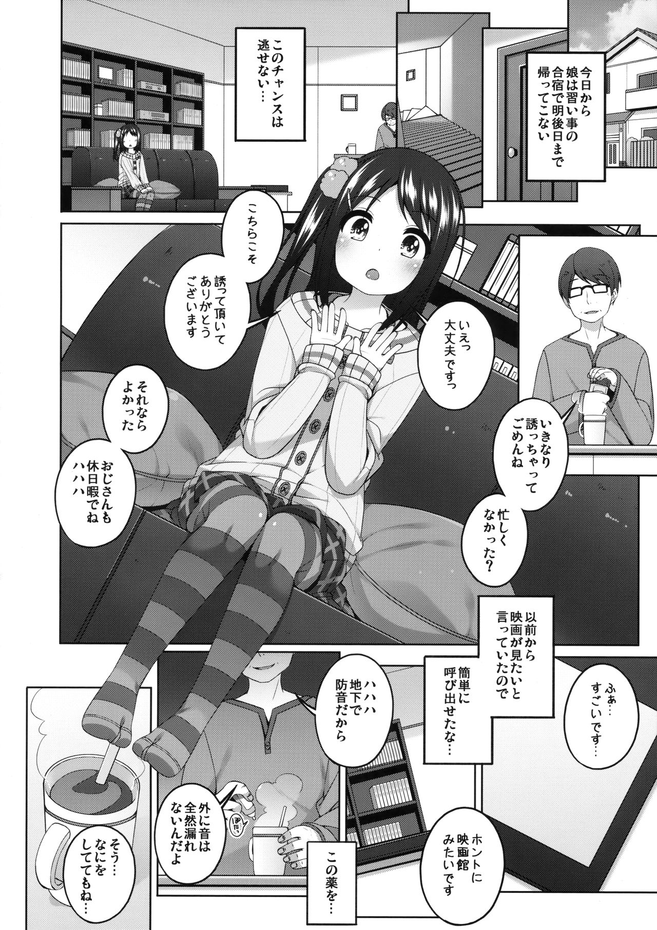 Yukari-chan no Kawaisou na Hanashi page 7 full