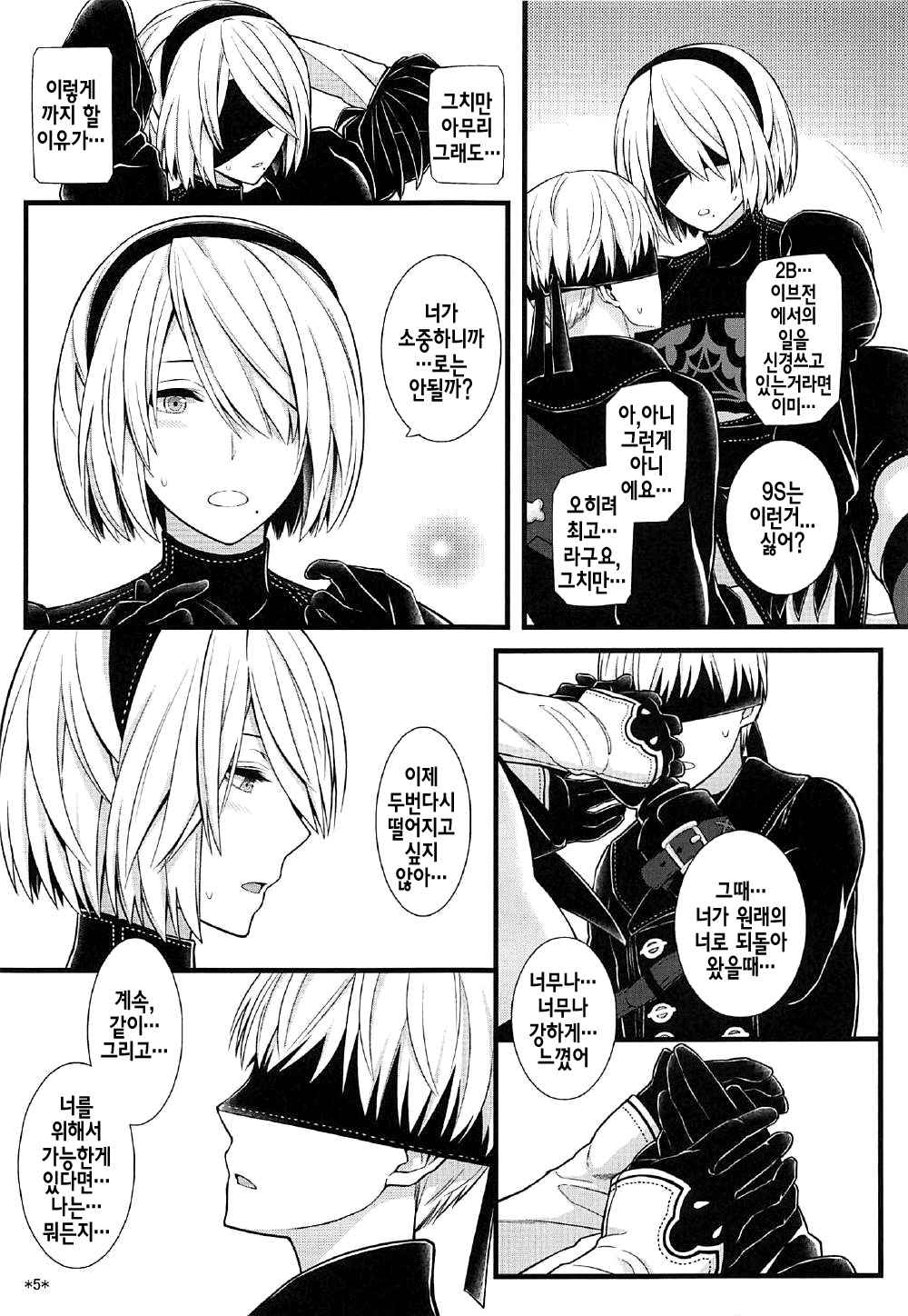 Kimi no Egao ga Boku no Hoshi | 너의 미소는 나의 별 page 6 full