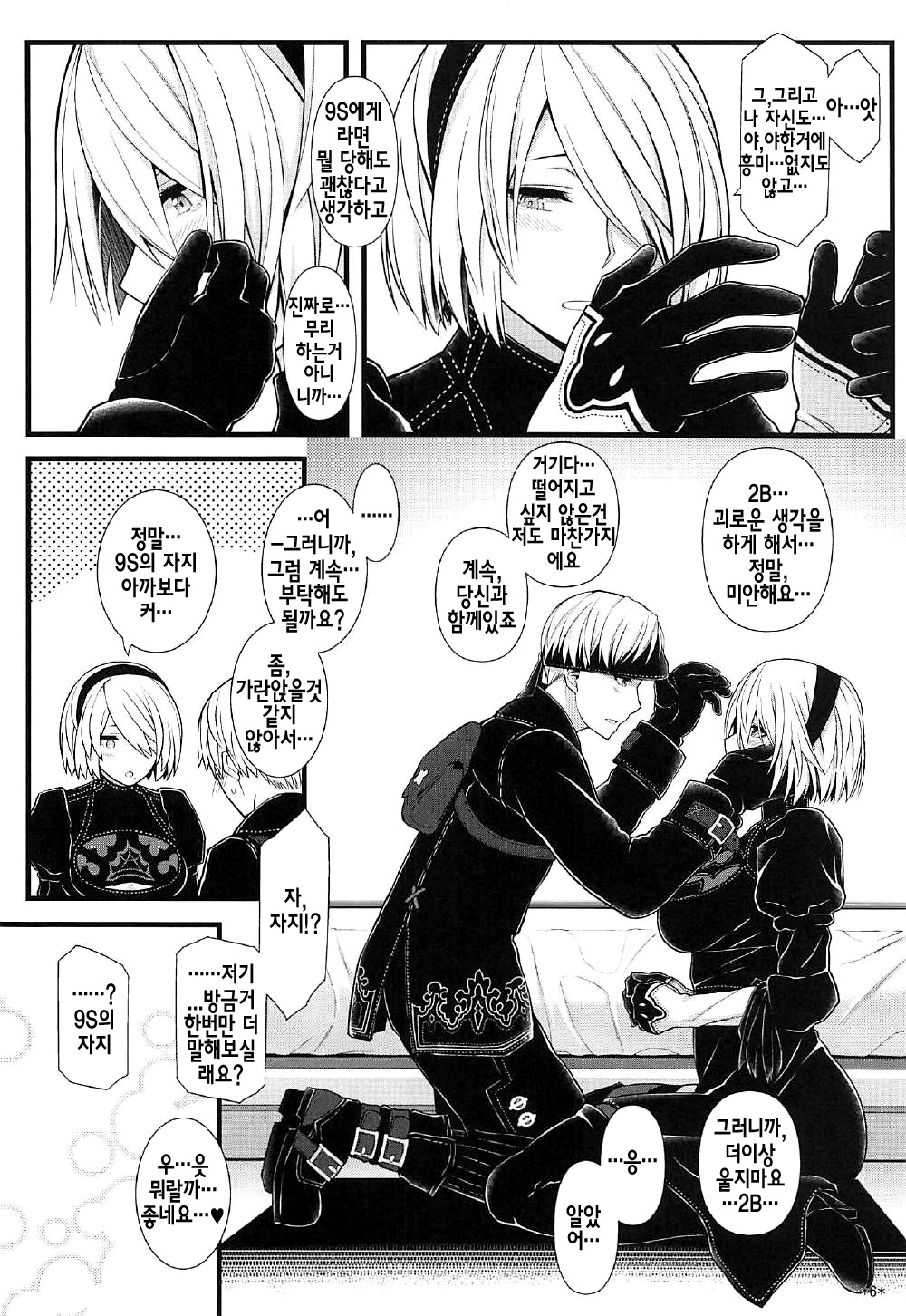 Kimi no Egao ga Boku no Hoshi | 너의 미소는 나의 별 page 7 full