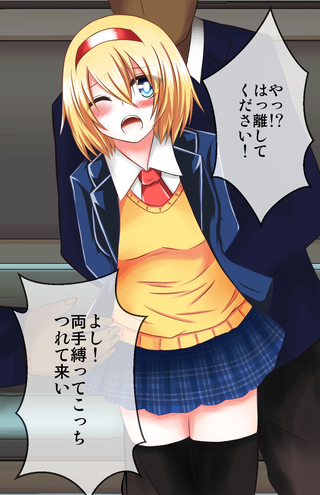 Shuudan Chikan ni Tsukamaru JK Alice page 2 full