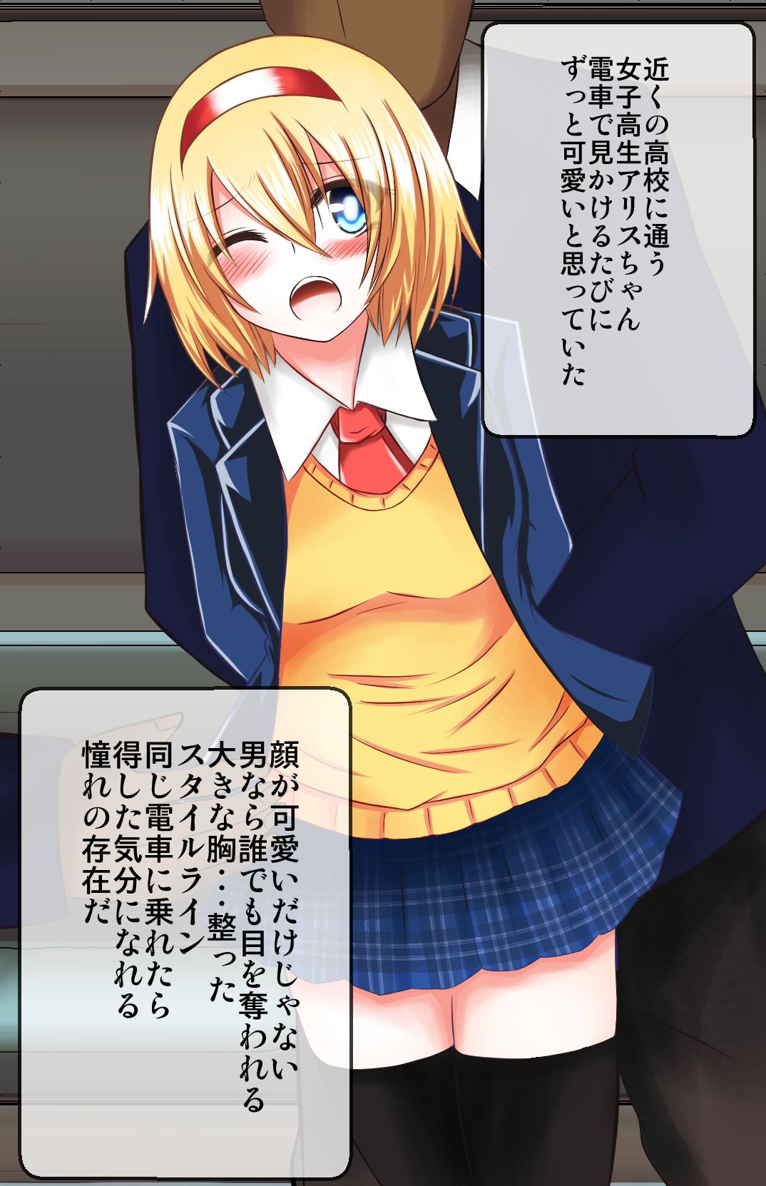 Shuudan Chikan ni Tsukamaru JK Alice page 3 full