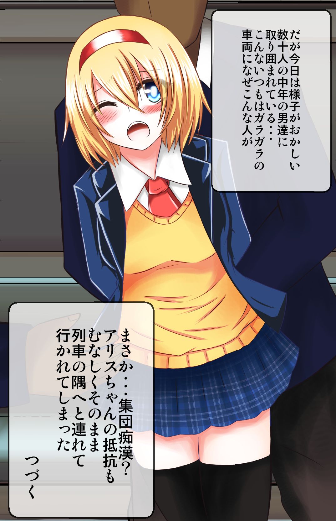 Shuudan Chikan ni Tsukamaru JK Alice page 4 full