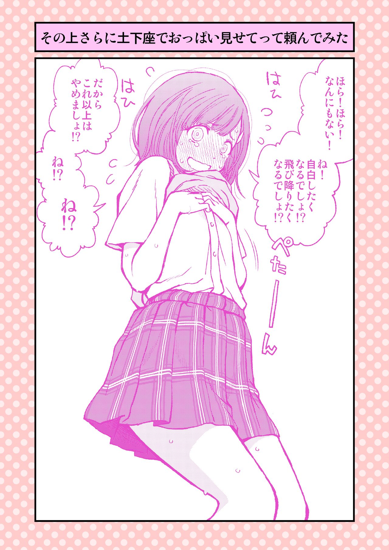 Dogeza de Tanondemita ~Gakkou hen 1~ page 3 full