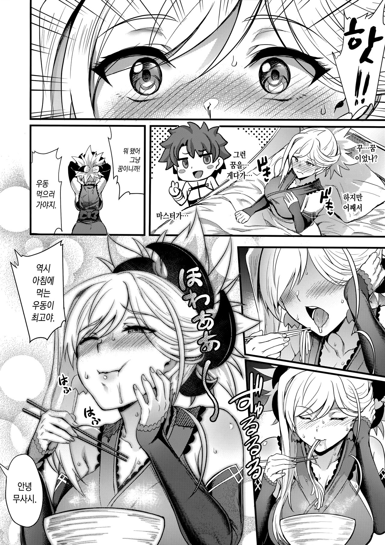 Tengen no Kiku, Mata Itsu no Hi ka | 천원의 국, 언젠가 다시 page 5 full