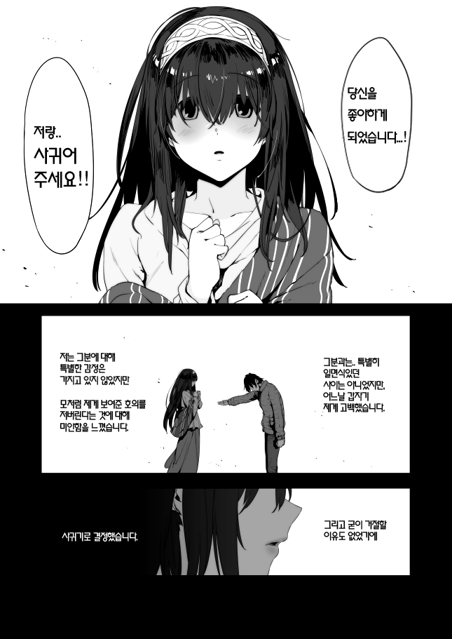 Sagisawa Fumika wa Yoku Moteru page 2 full