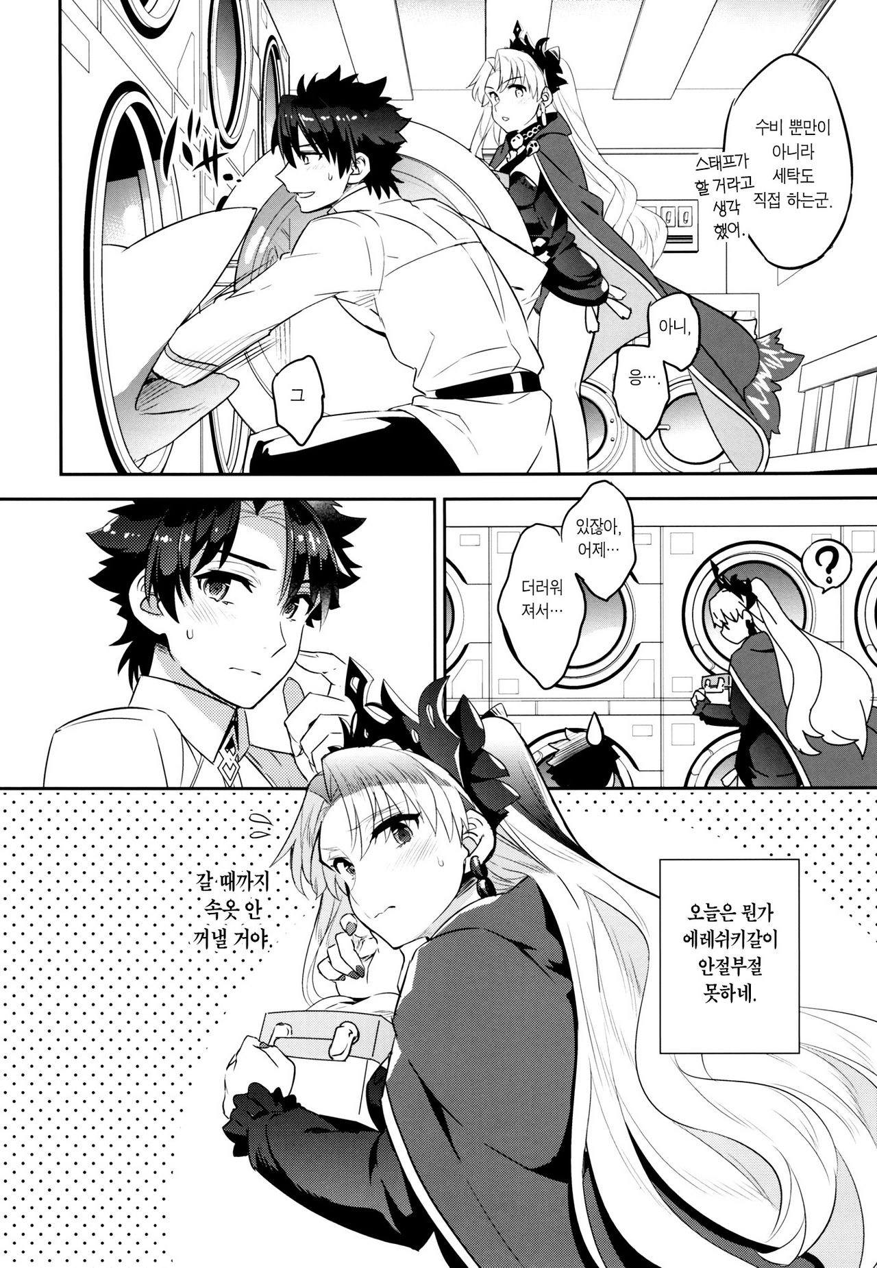 C9-33 Megami-sama no Hajimete Ereshkigal no Baai | C9-33 여신님의 첫경험 에레쉬키갈의 경우 page 6 full