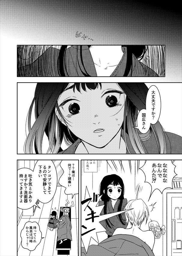 Doutei Riki page 10 full