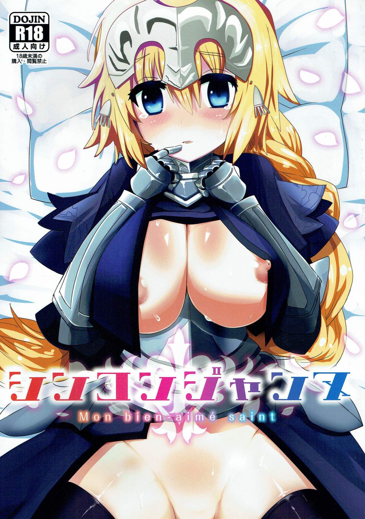 Shinkon Jeanne page 1 full
