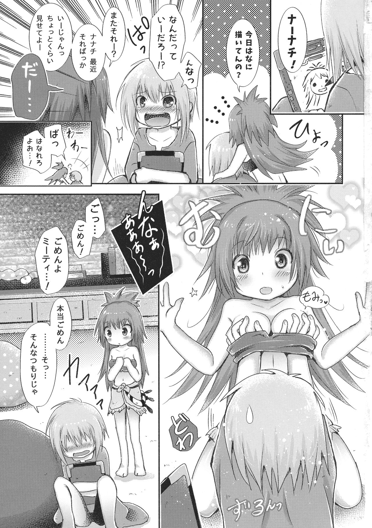Hajimete no Takaramono page 5 full
