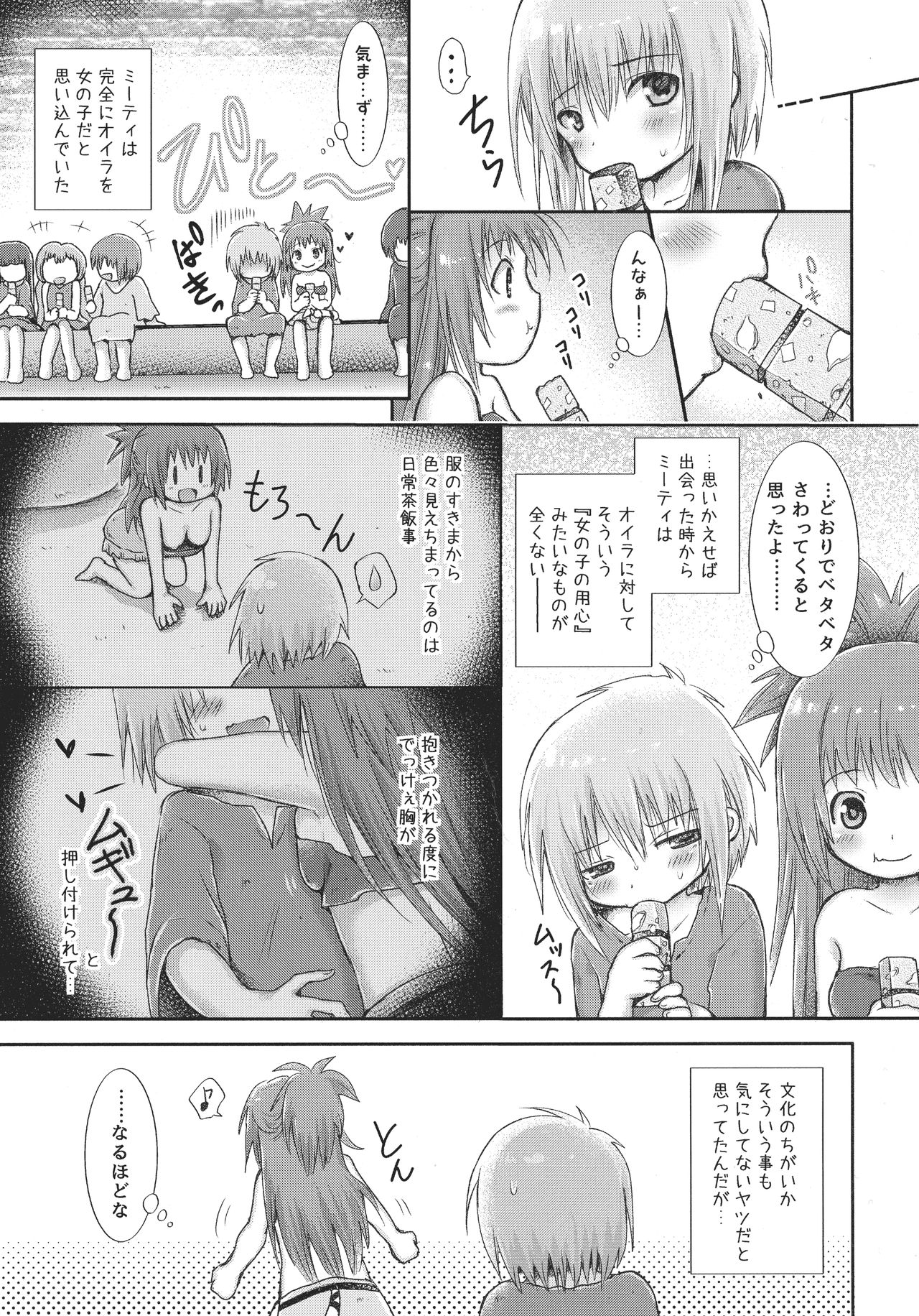 Hajimete no Takaramono page 7 full
