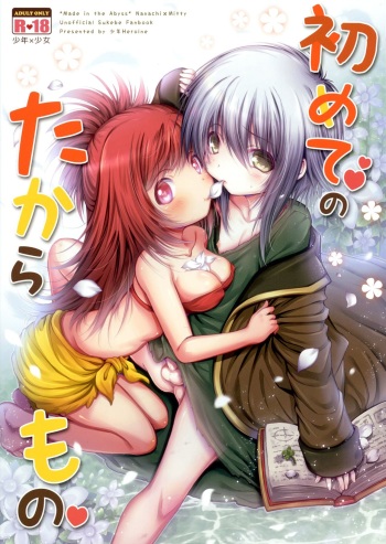 Hajimete no Takaramono cover