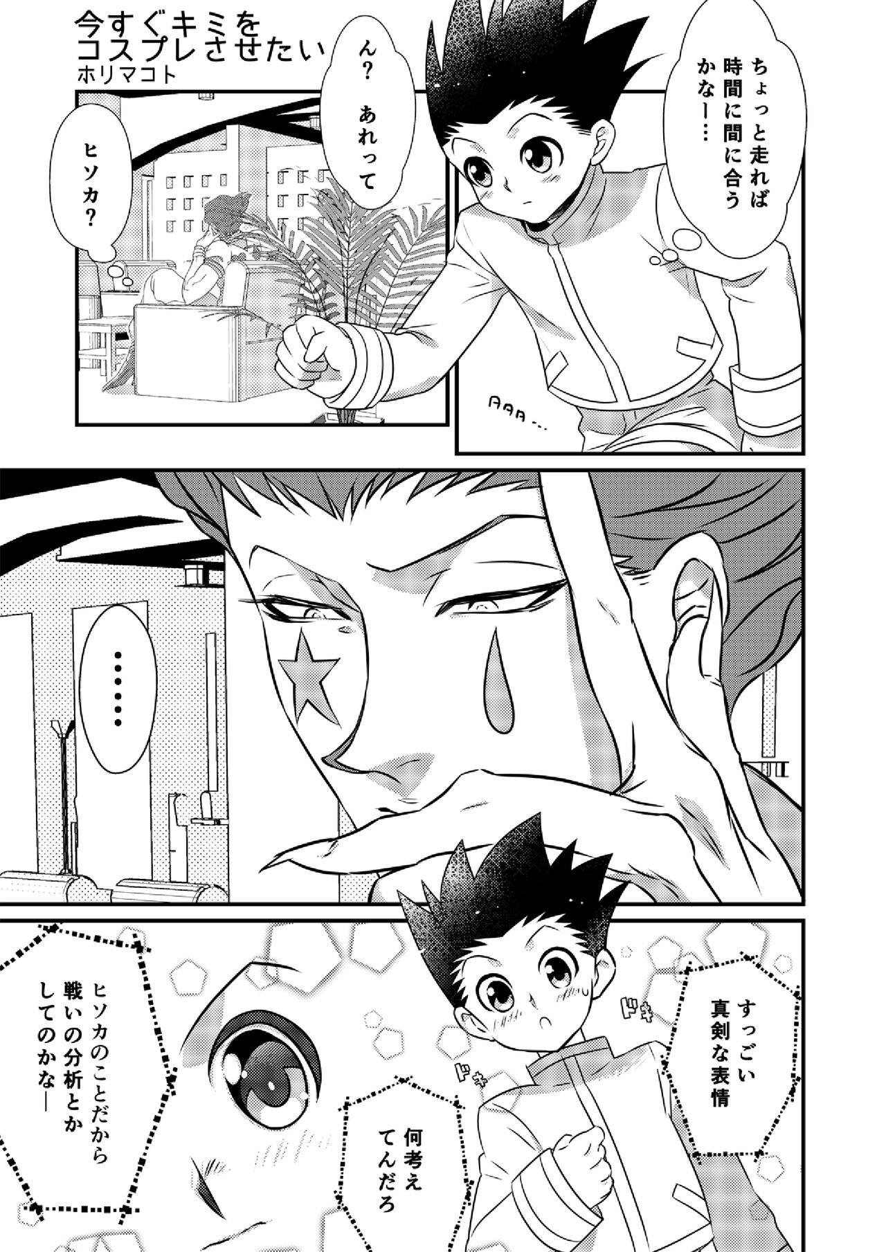 HisoGon_Kikou Data Tsumeawase page 10 full
