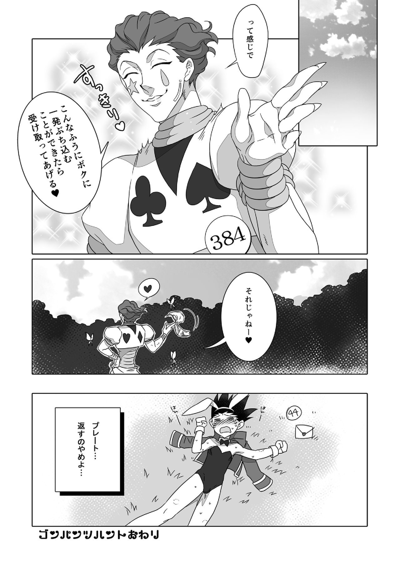 HisoGon_Kikou Data Tsumeawase page 8 full