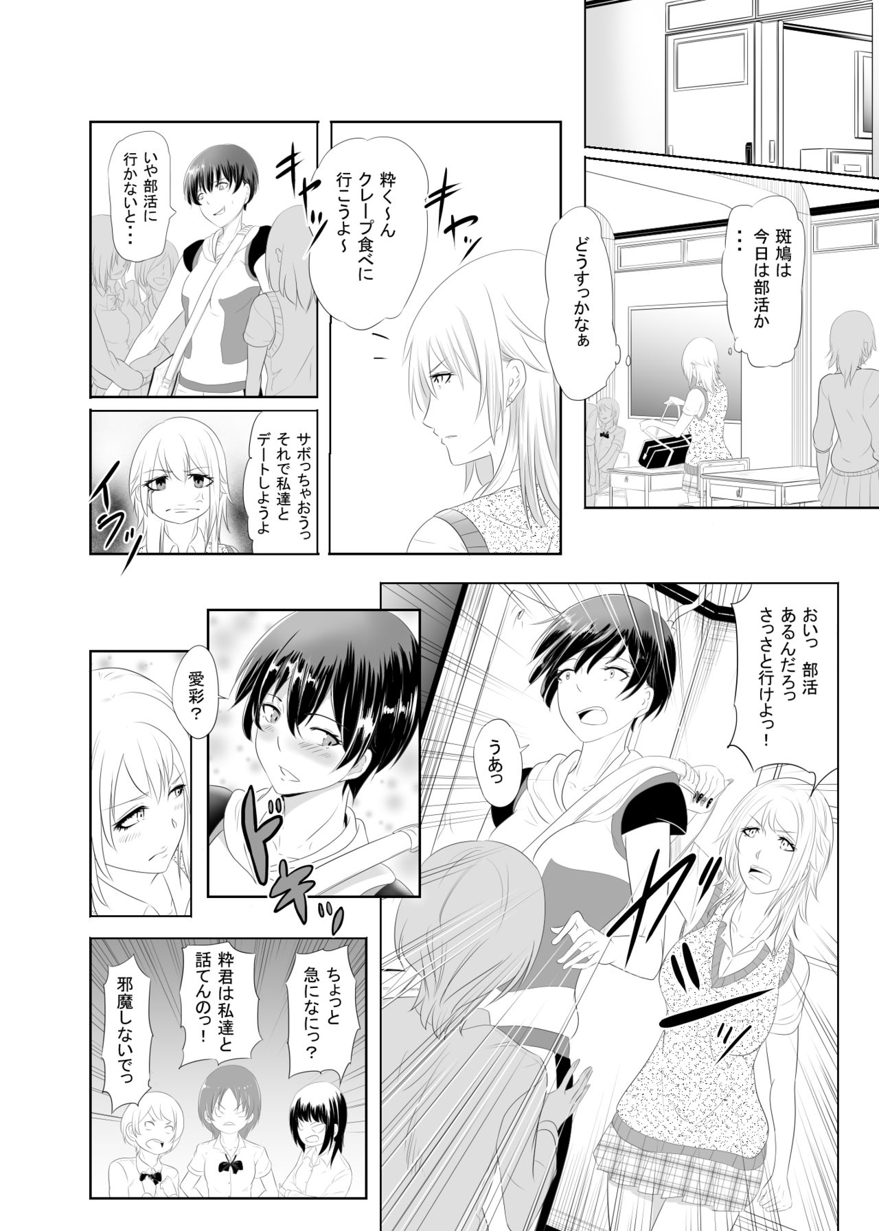 Charming Bitch page 6 full