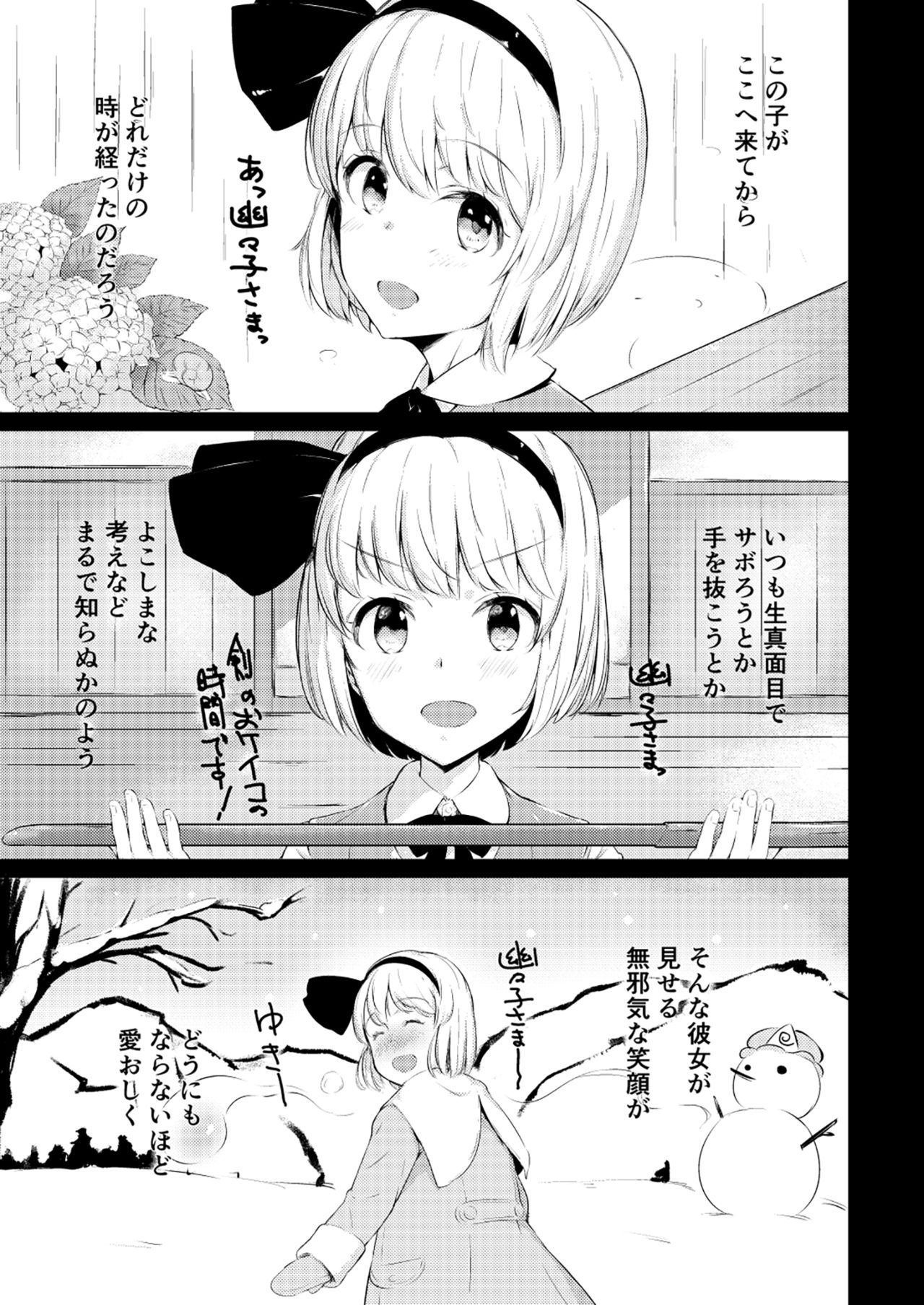 Shitto Sareta Niwashi no Musume no Aruji ga Omoinohoka Amaama Datta Hanashi page 2 full