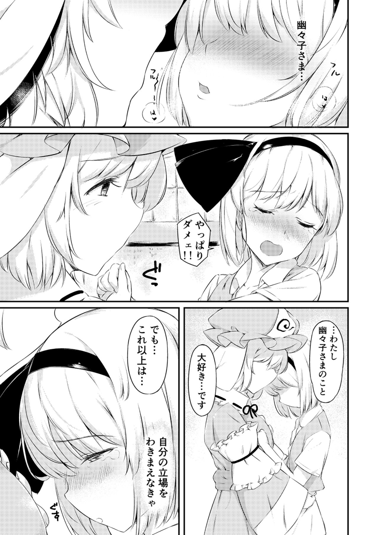 Shitto Sareta Niwashi no Musume no Aruji ga Omoinohoka Amaama Datta Hanashi page 8 full