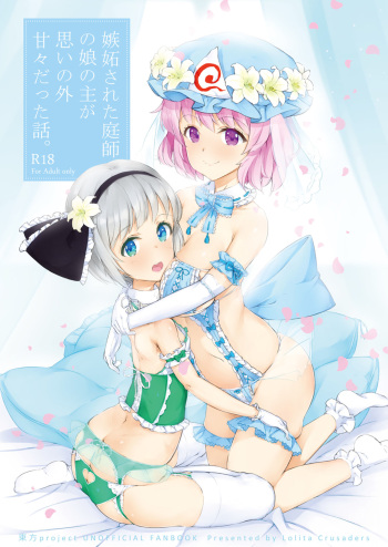 Shitto Sareta Niwashi no Musume no Aruji ga Omoinohoka Amaama Datta Hanashi cover