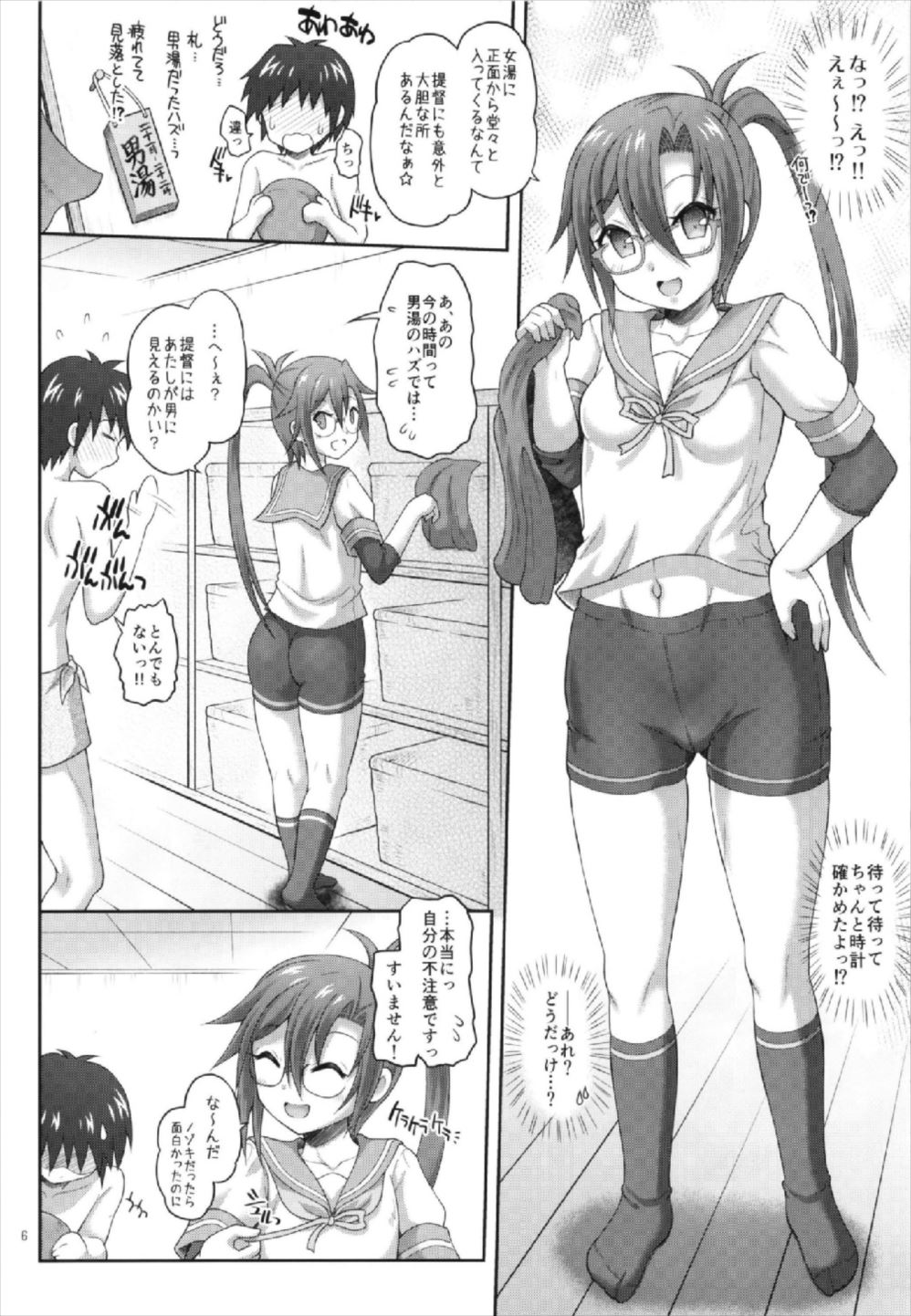 Onegaishimasu amagiri-san page 6 full