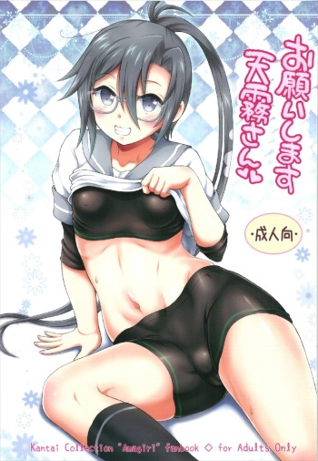 Onegaishimasu amagiri-san cover