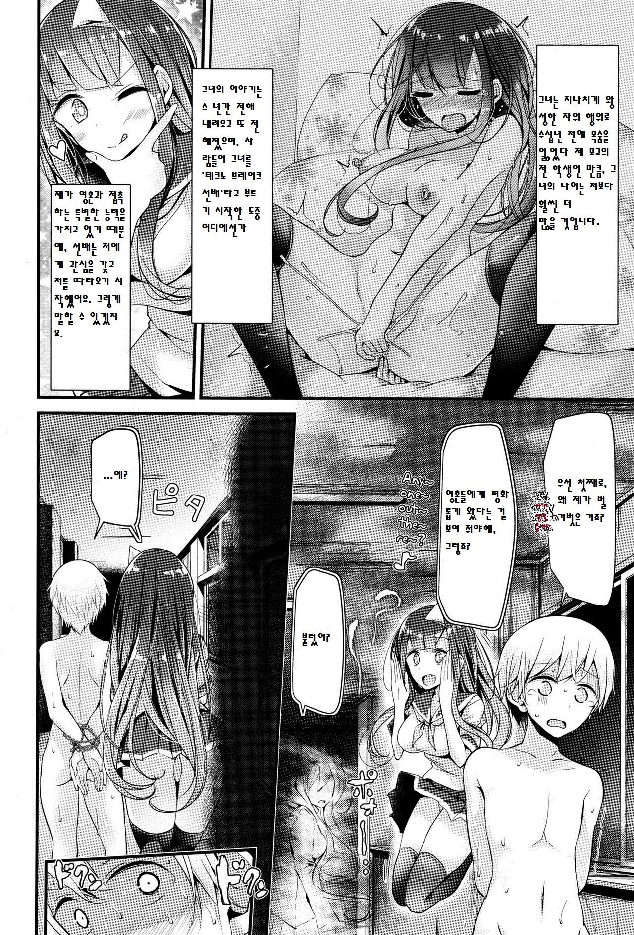 Reiteki Iyagarase test of courage page 2 full