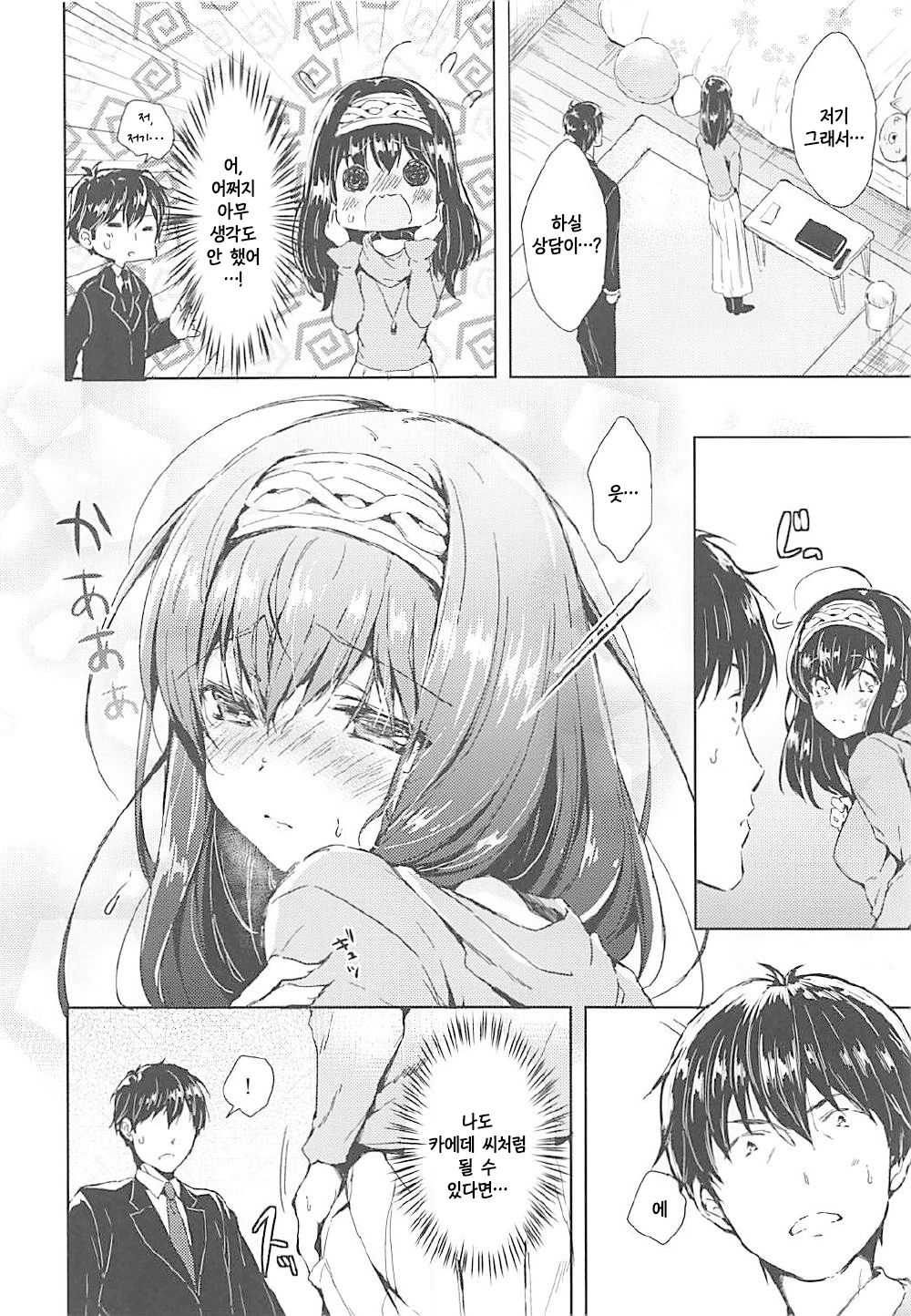 Daitan ni Naritai!! page 5 full