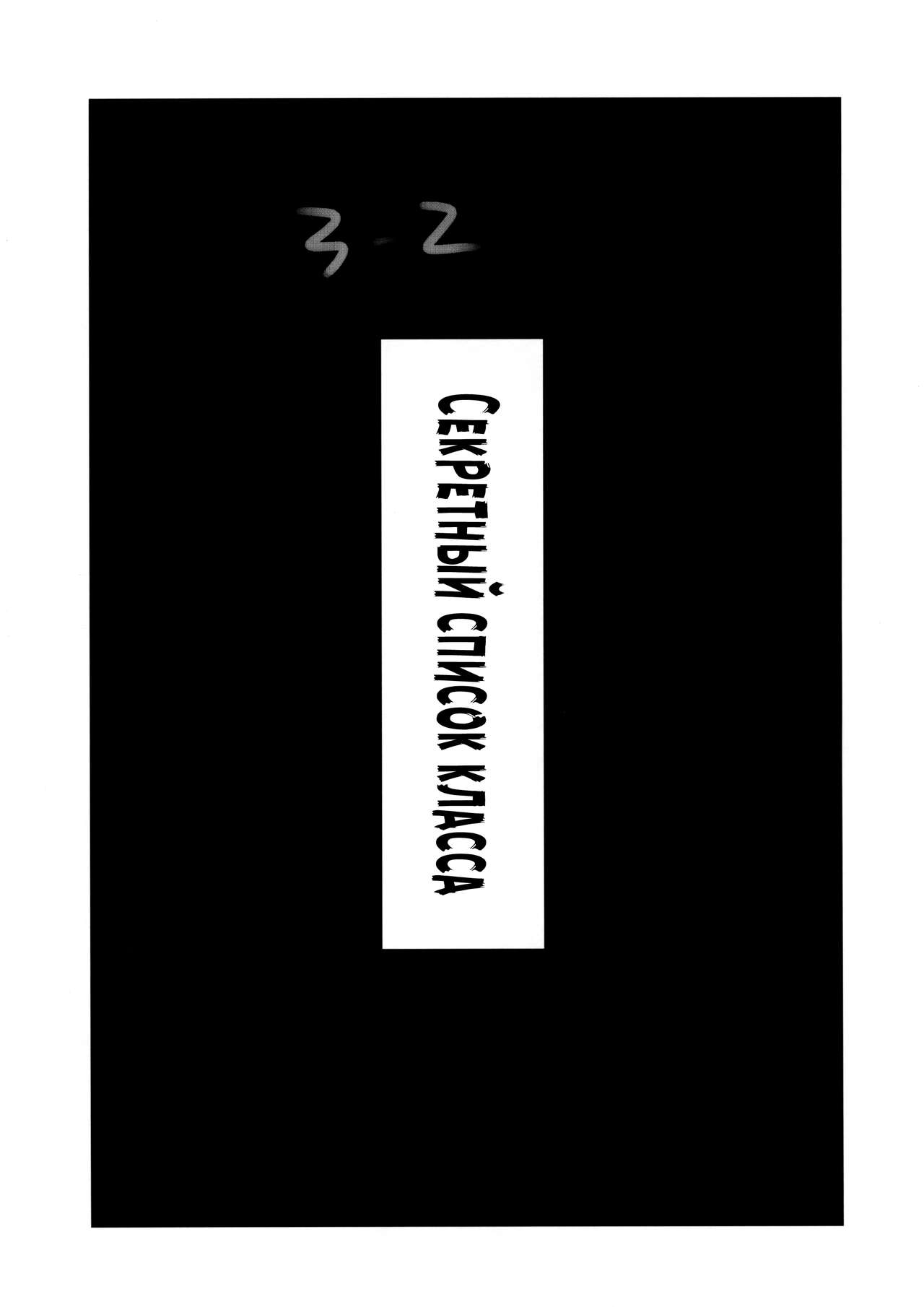 Ura Class Meibo | Секретный список класса page 9 full