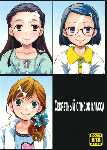 Ura Class Meibo | Секретный список класса cover