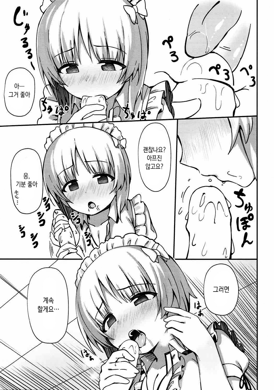 Beit no Aima ni Miporin to Ecchi Suru Hon | 알바와중에 미포링이랑 섹스하는 책 page 4 full