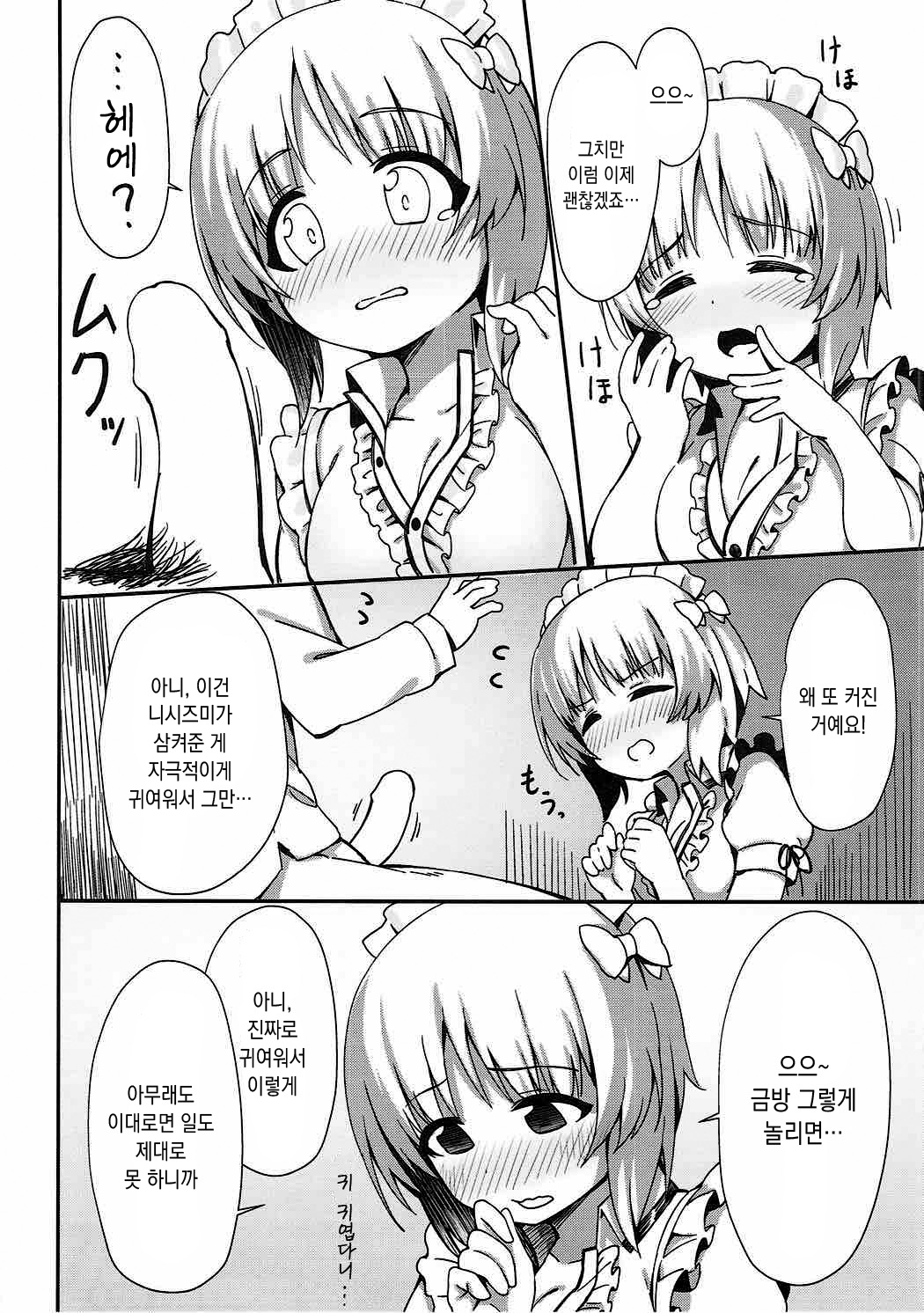 Beit no Aima ni Miporin to Ecchi Suru Hon | 알바와중에 미포링이랑 섹스하는 책 page 9 full