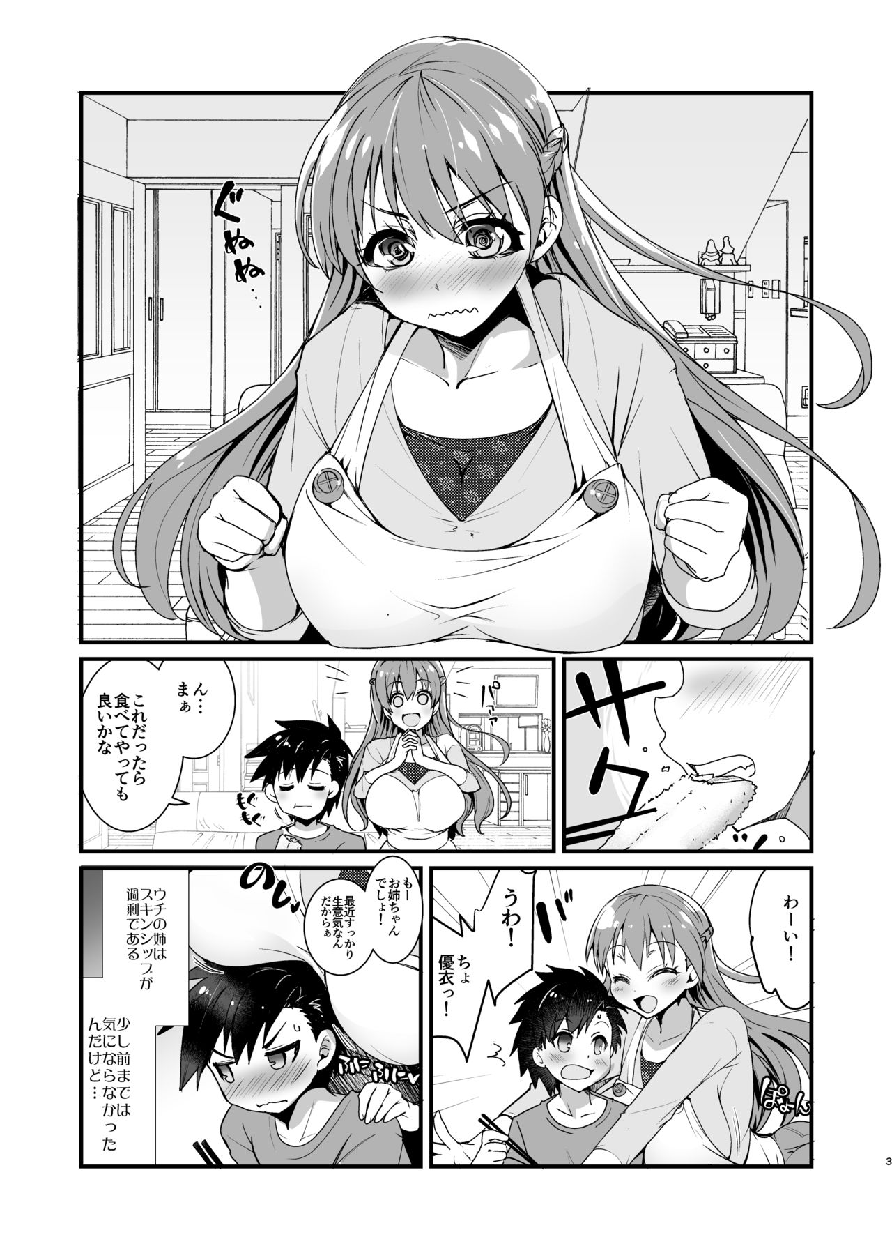Kyonyuu no Onee-chan wa Suki desu ka? DREI page 3 full
