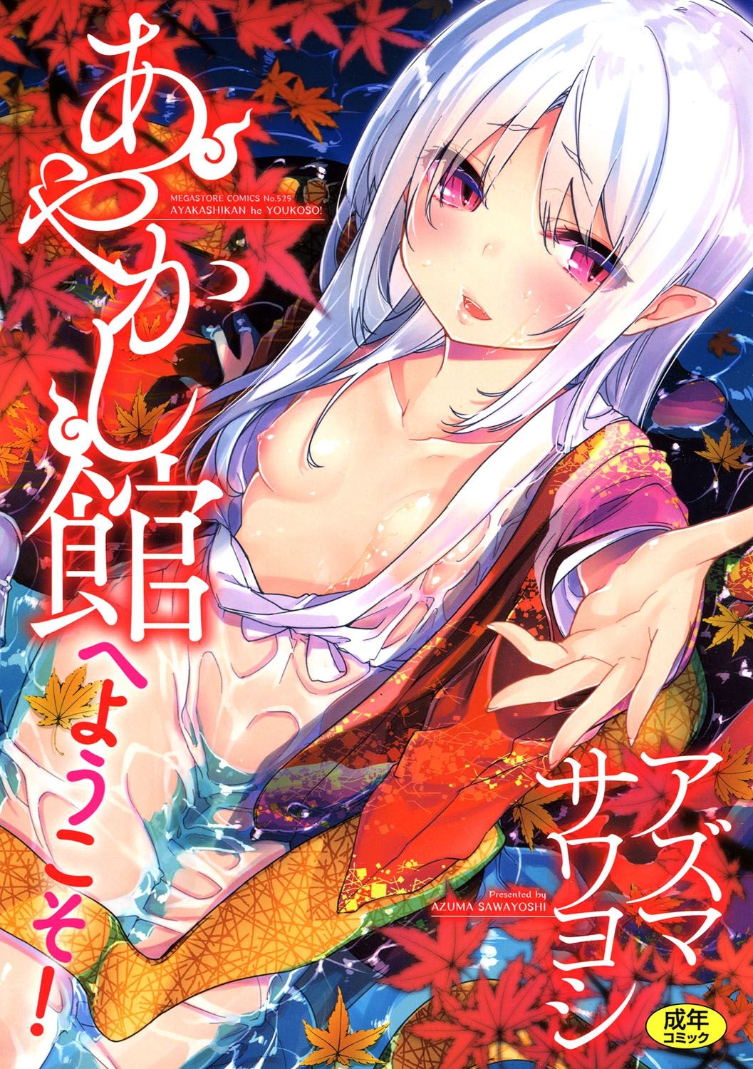 Ayakashi-kan e Youkoso! page 1 full