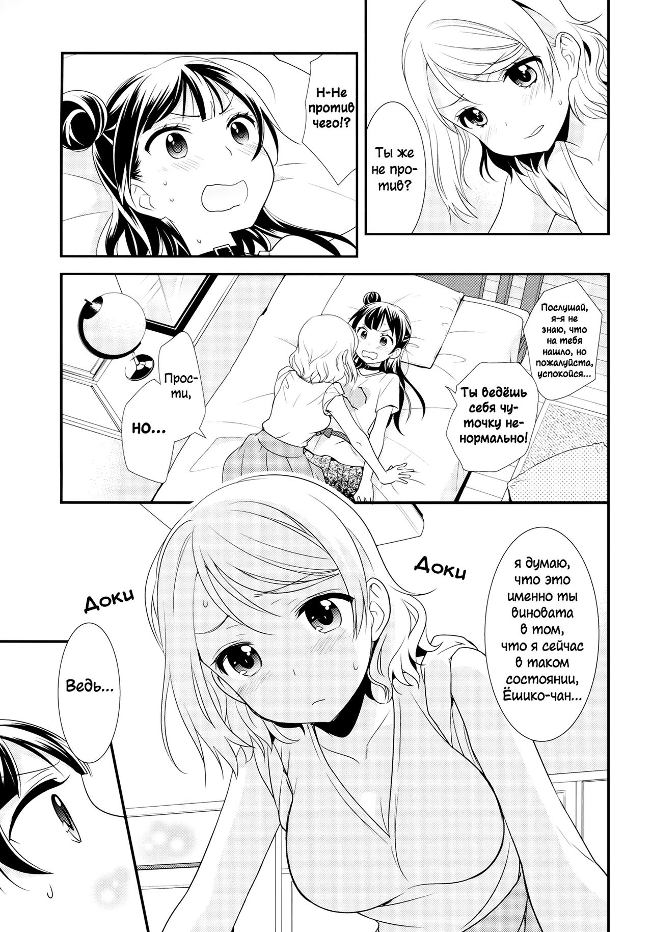 Lovely Little Devil page 4 full