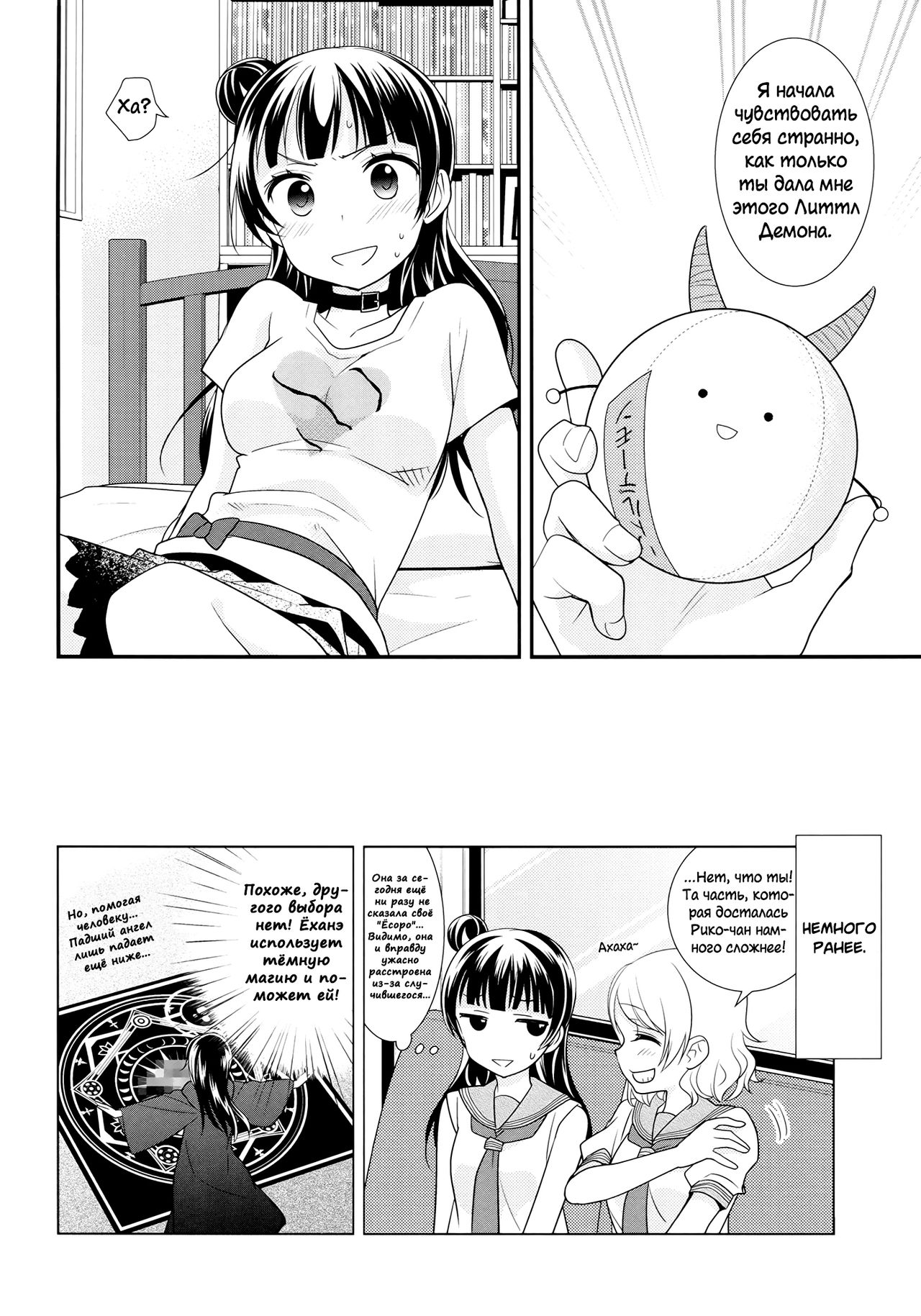 Lovely Little Devil page 5 full