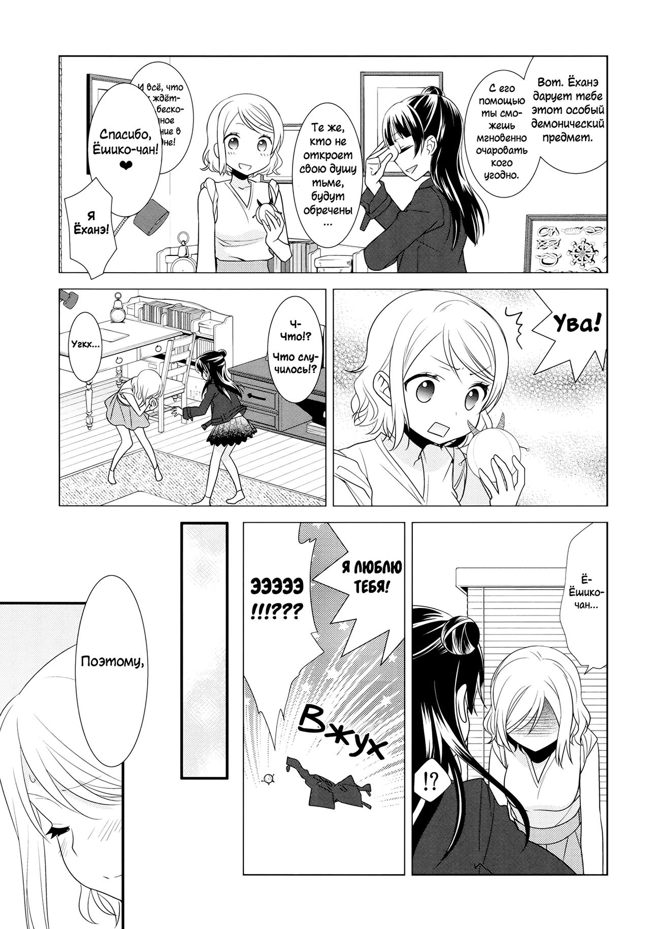Lovely Little Devil page 6 full