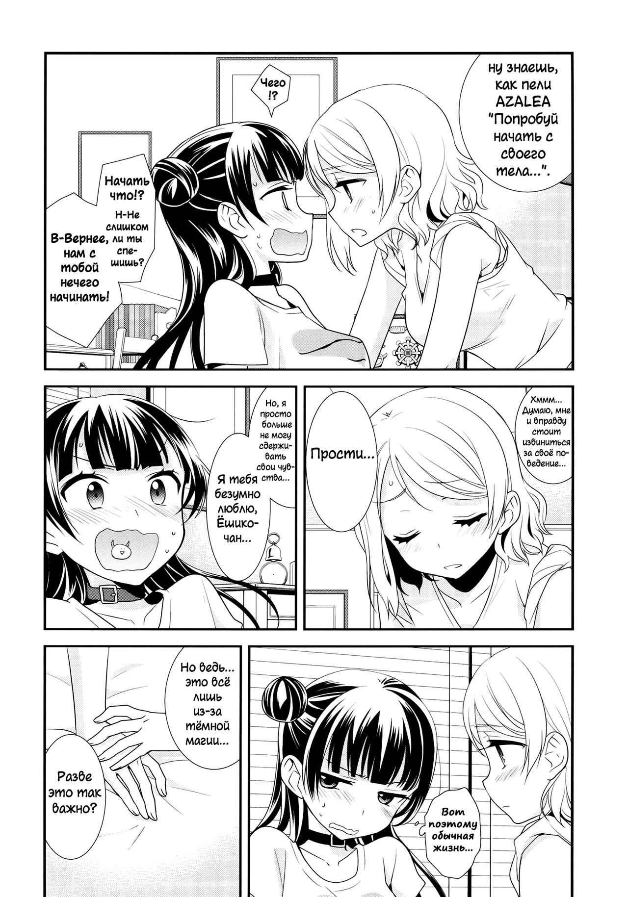 Lovely Little Devil page 7 full
