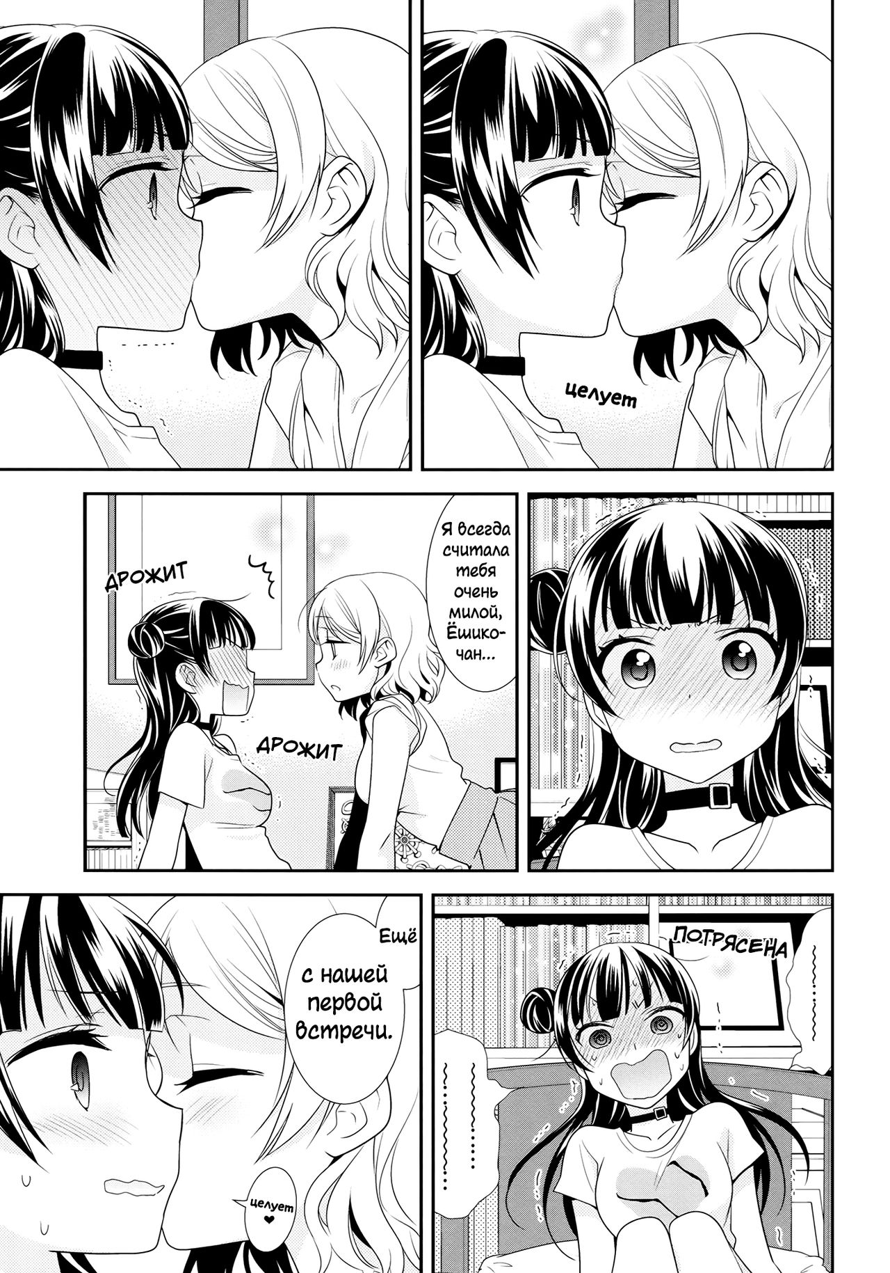Lovely Little Devil page 8 full