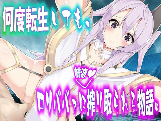 Nando Tensei Shitemo, Loli Babaa ni Shiboritorareru Monogatari. page 1 full