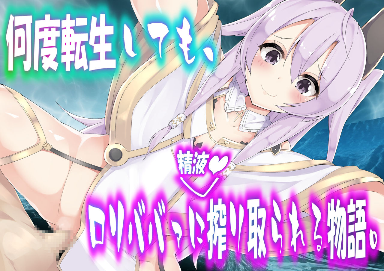 Nando Tensei Shitemo, Loli Babaa ni Shiboritorareru Monogatari. page 6 full