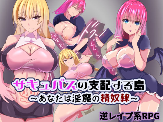 Succubus no Shihai suru Shima ~ Anata wa Inma no Seidorei ~ page 1 full