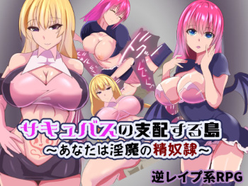 Succubus no Shihai suru Shima ~ Anata wa Inma no Seidorei ~ cover