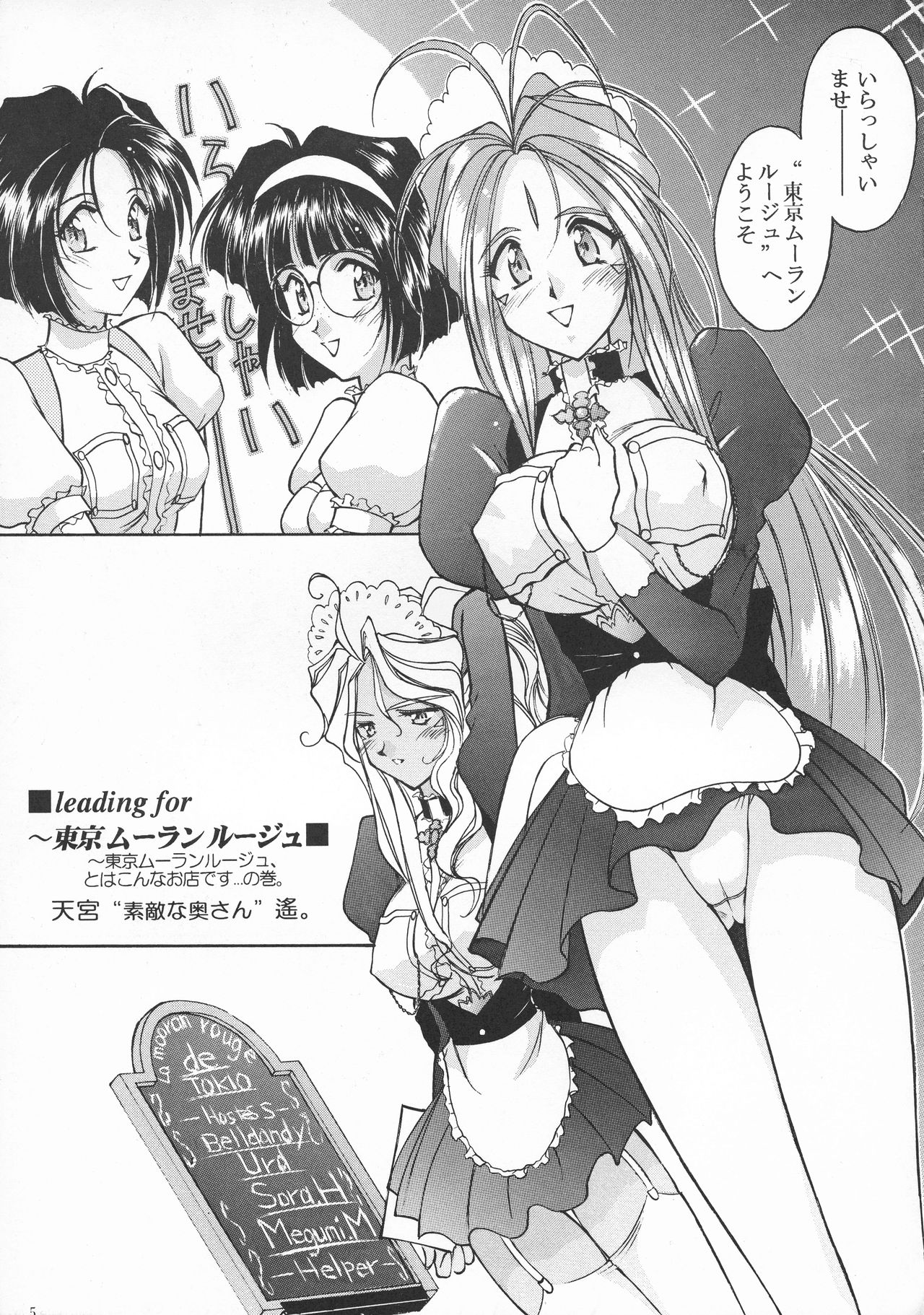 Tokyo Moulin Rouge page 4 full