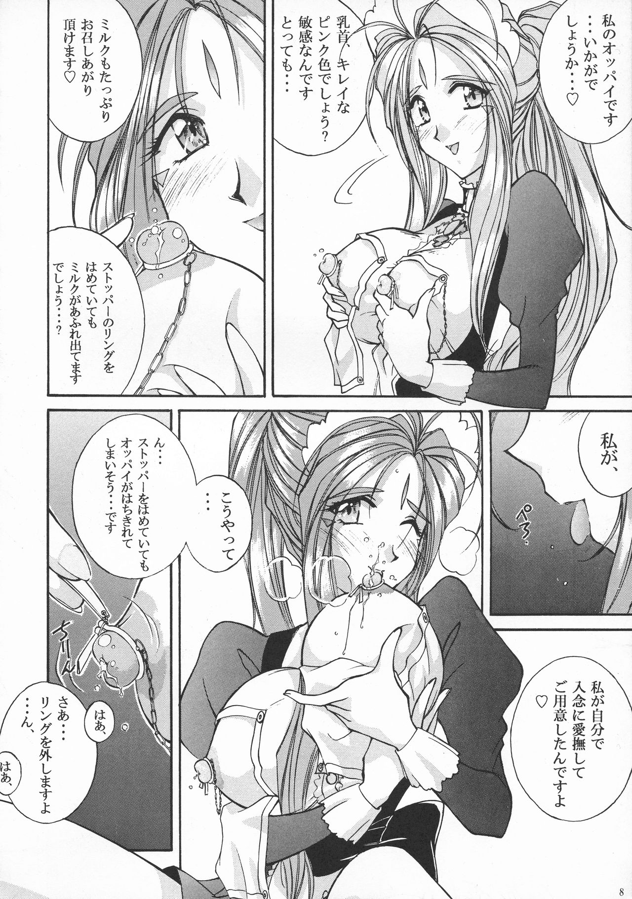Tokyo Moulin Rouge page 7 full