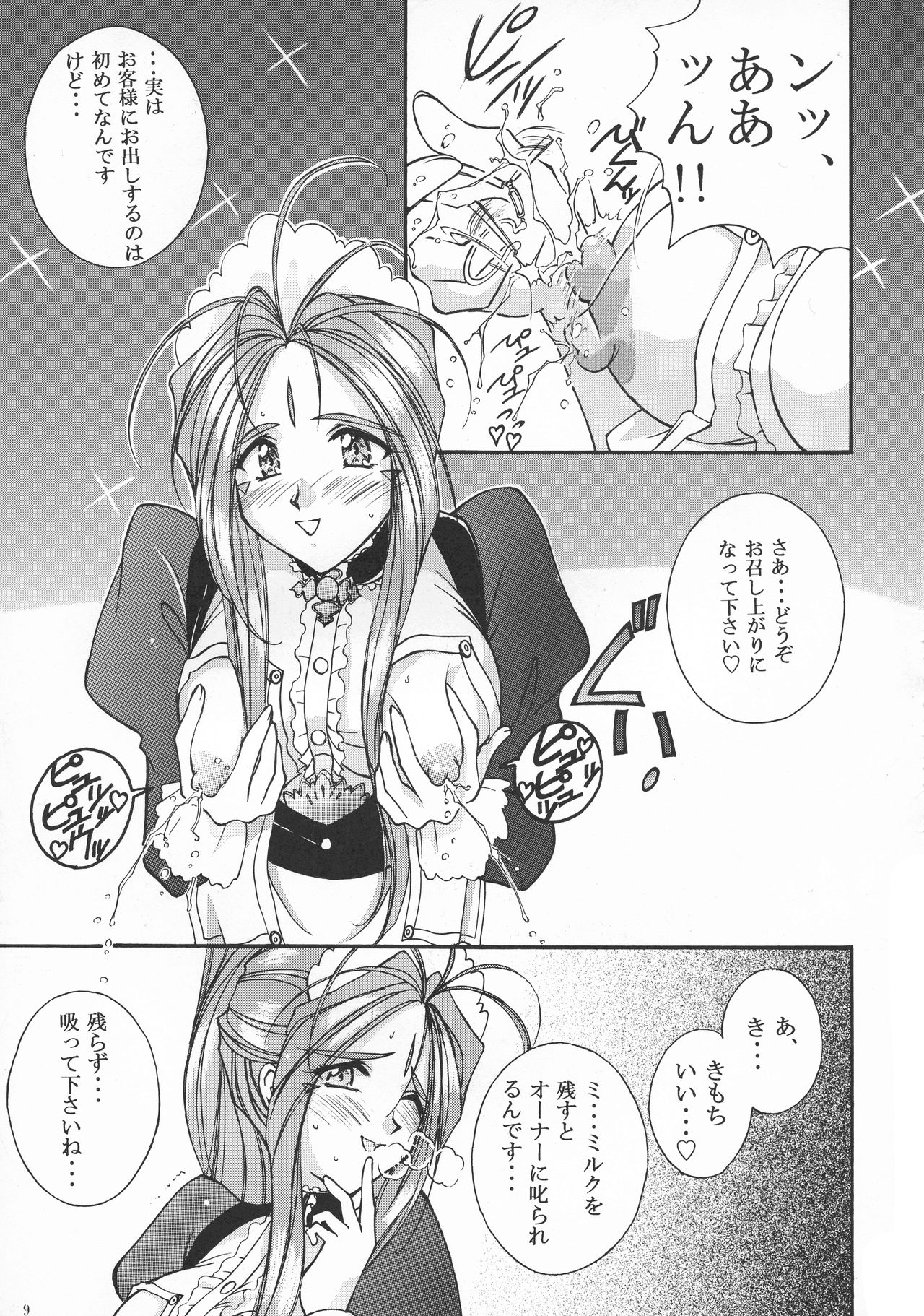 Tokyo Moulin Rouge page 8 full