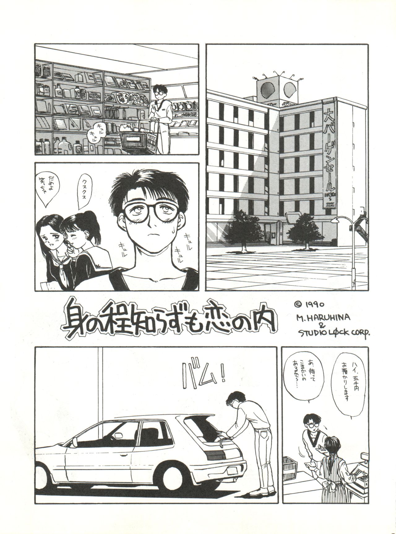 Shishamo House 4 Osaybow page 5 full