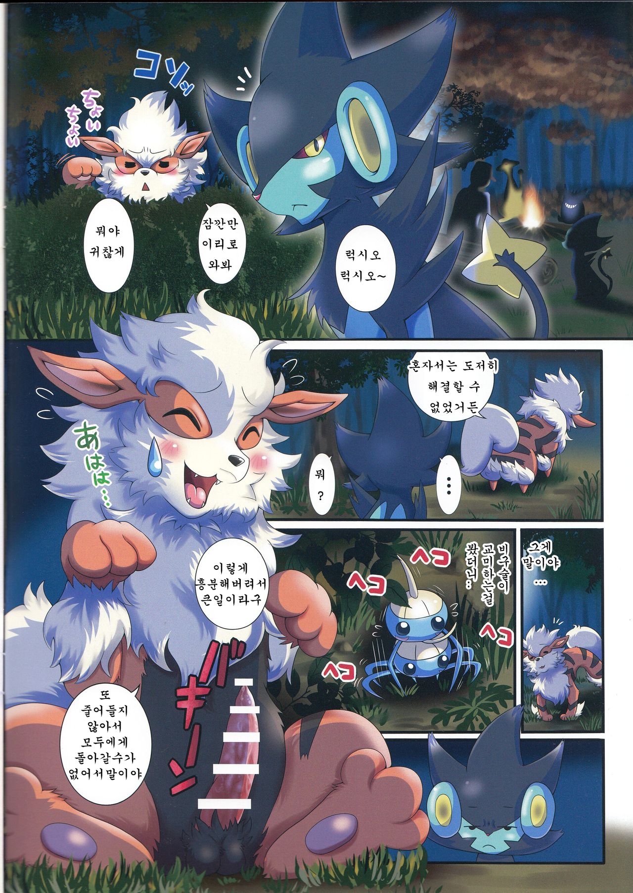 Shishigarami Furukaraa page 3 full
