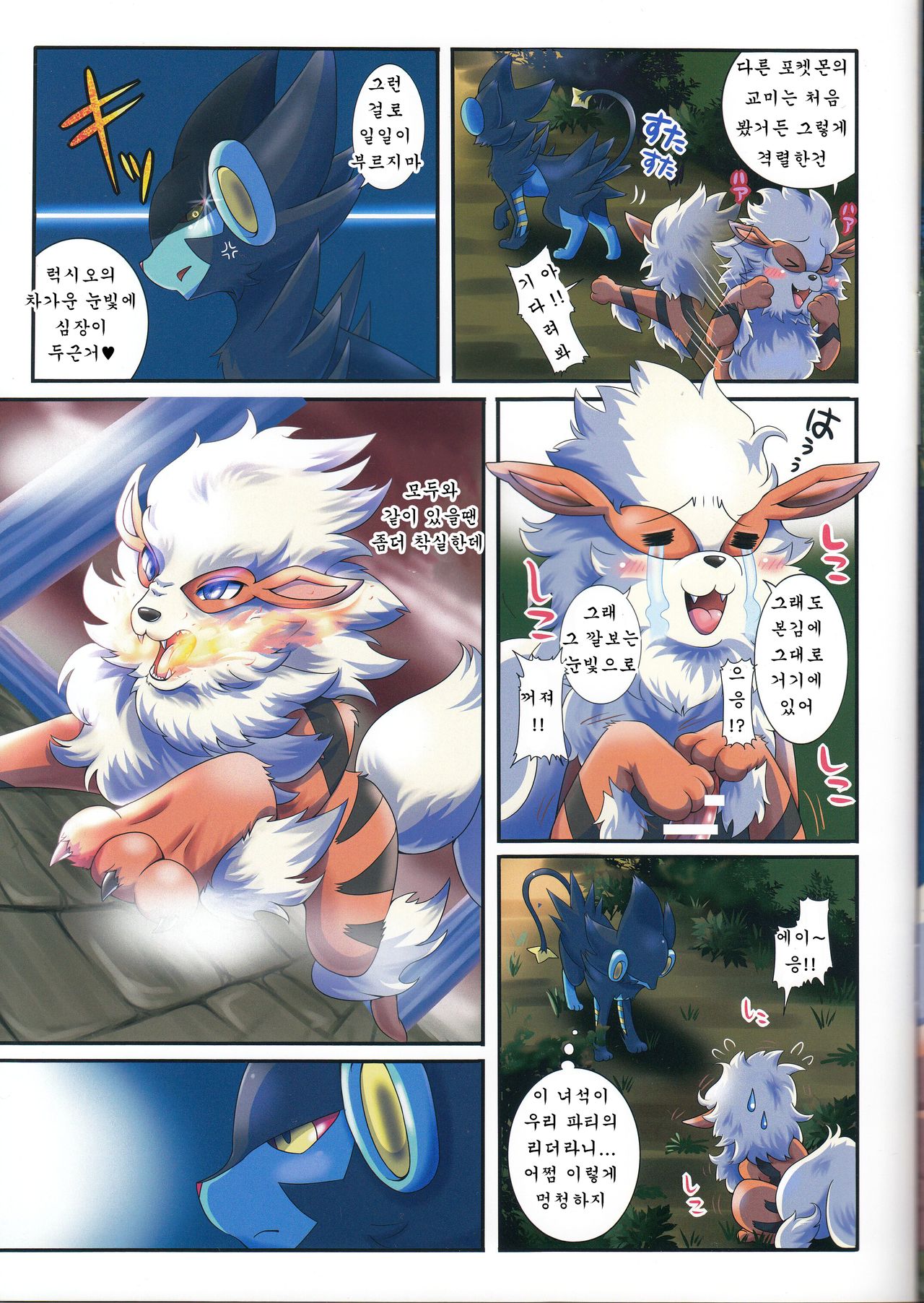 Shishigarami Furukaraa page 4 full