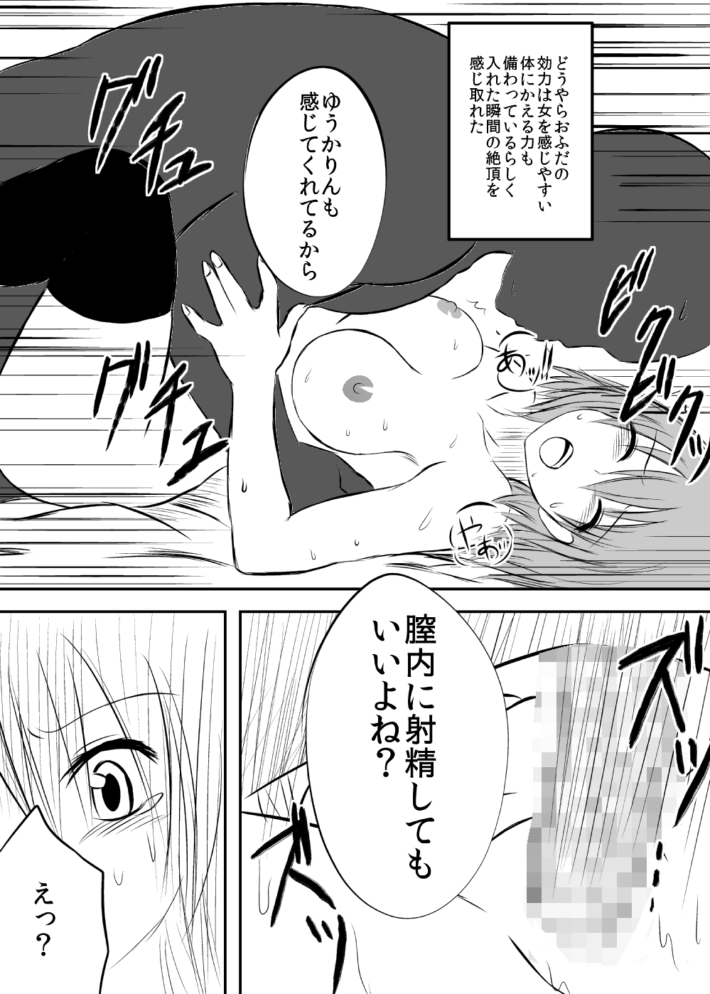 Rakugaki Yuuka Ero Manga page 10 full
