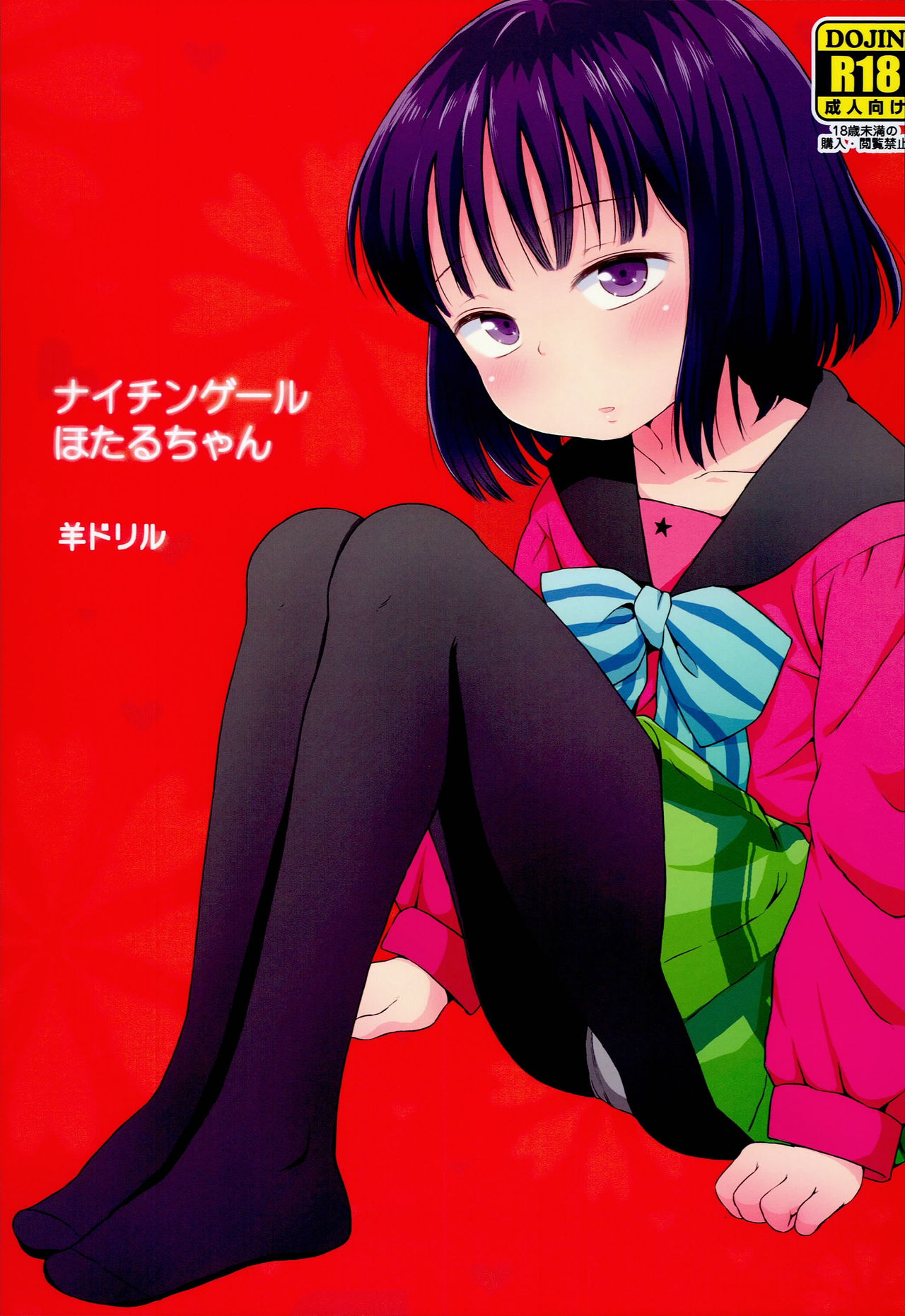 Nightingale Hotaru-chan page 1 full